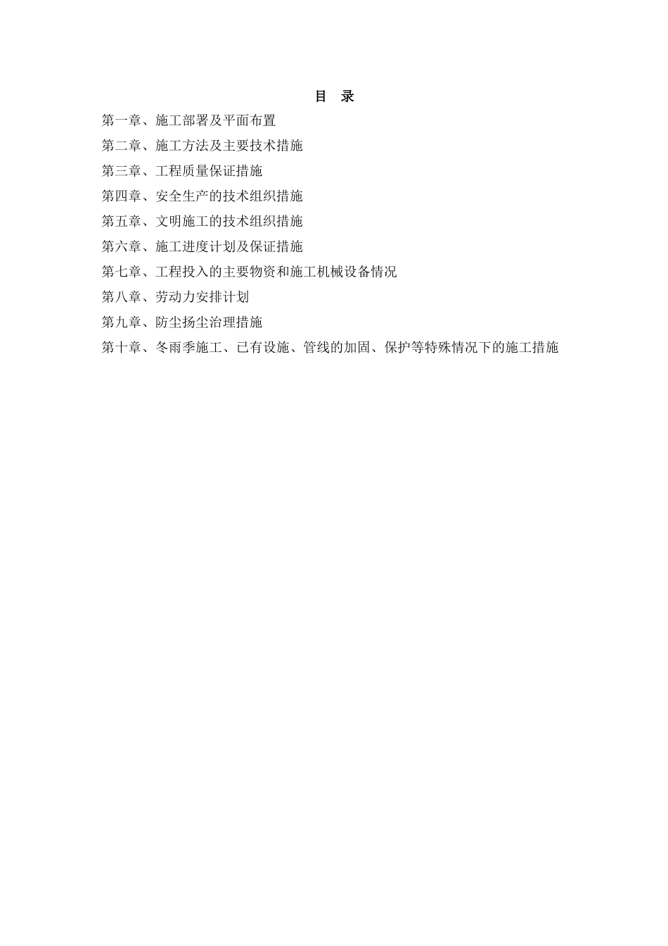 城市广场室外铺装绿化工程（52页）_第1页