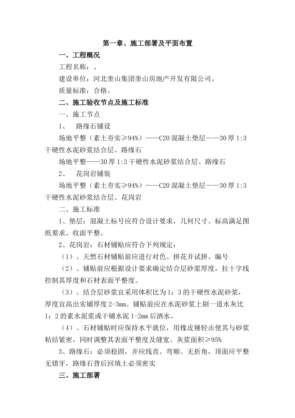 城市广场室外铺装绿化工程（52页）_第2页