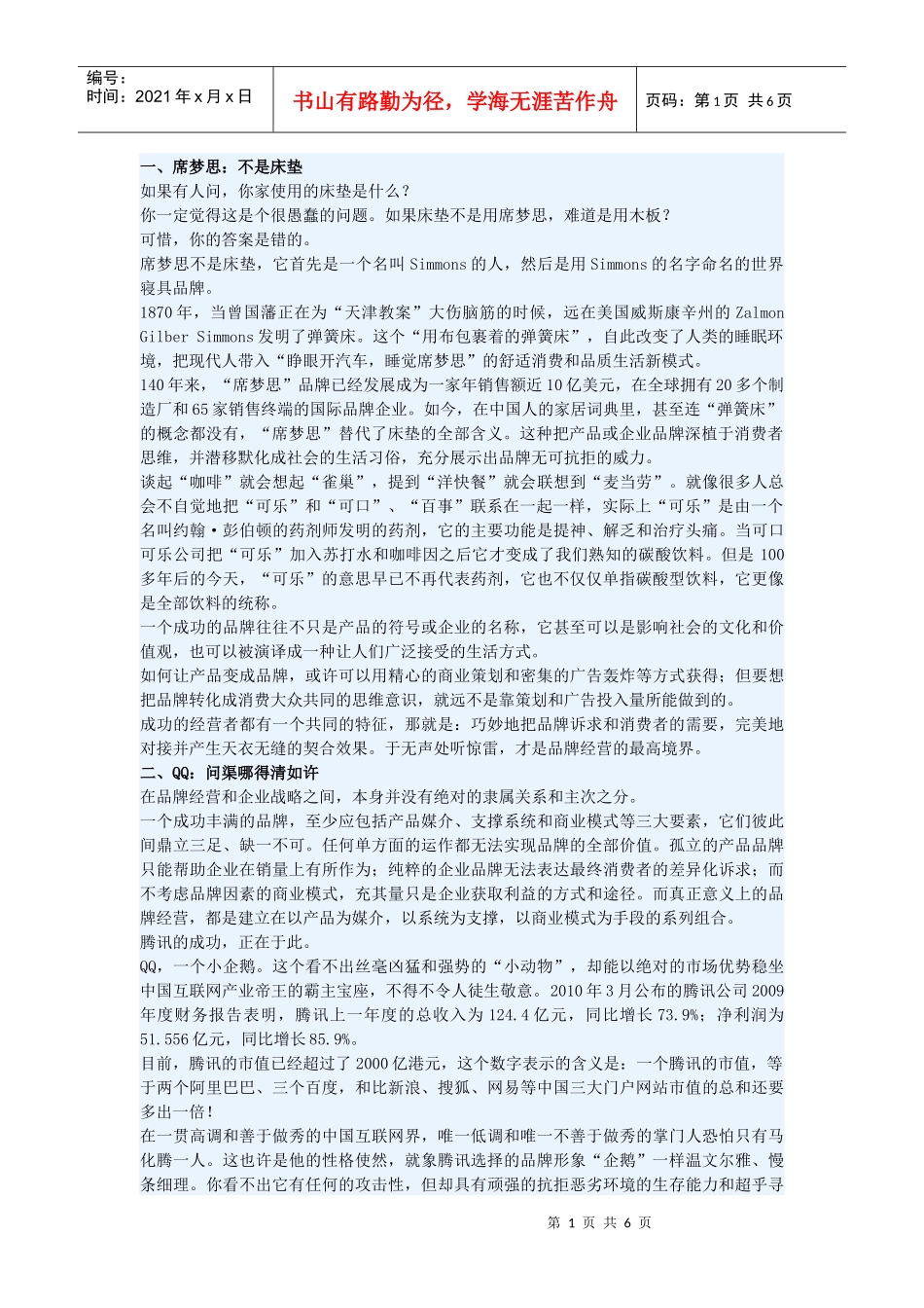 品牌经营：与产品无关_第1页