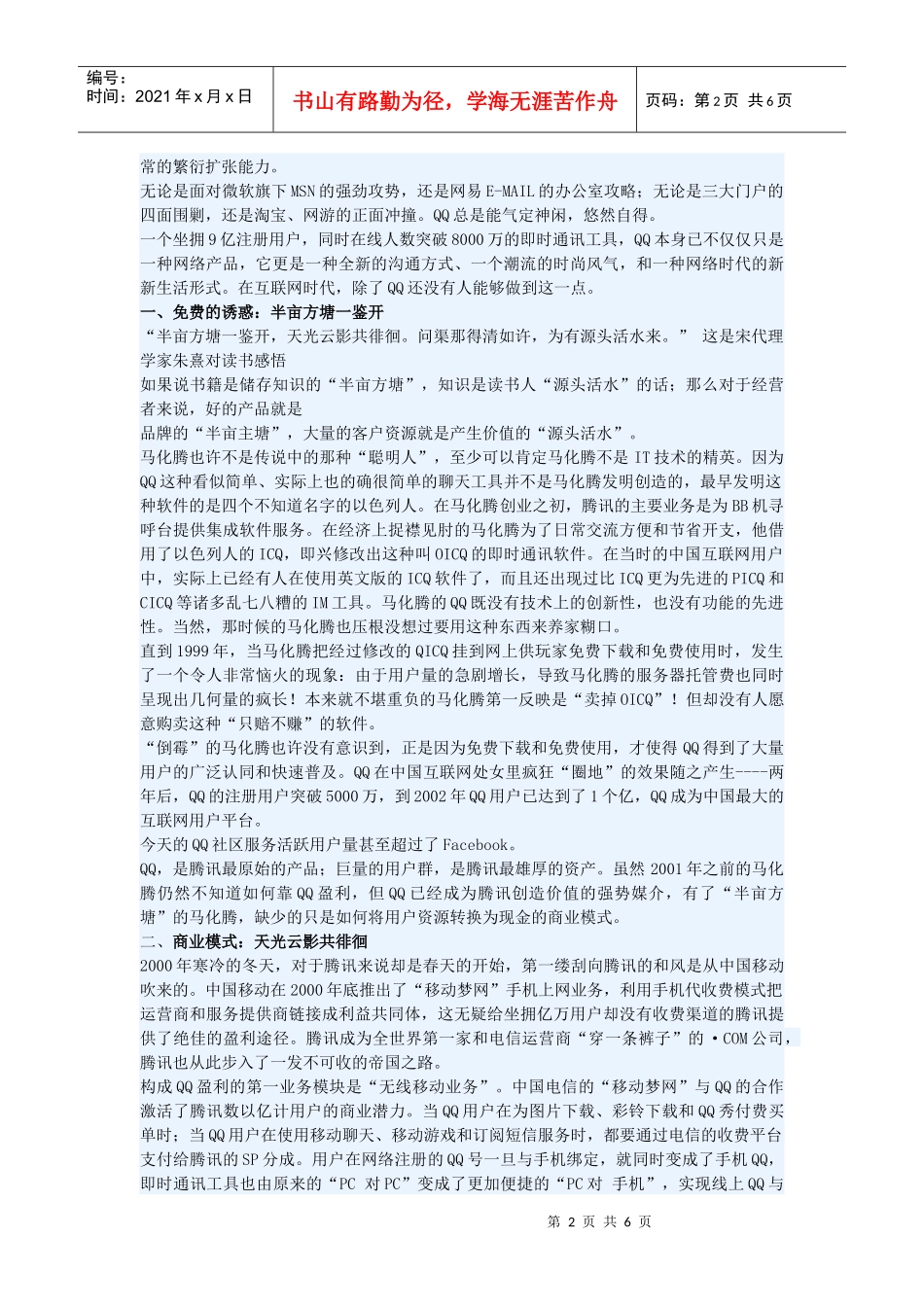 品牌经营：与产品无关_第2页