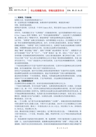 品牌经营：与产品无关