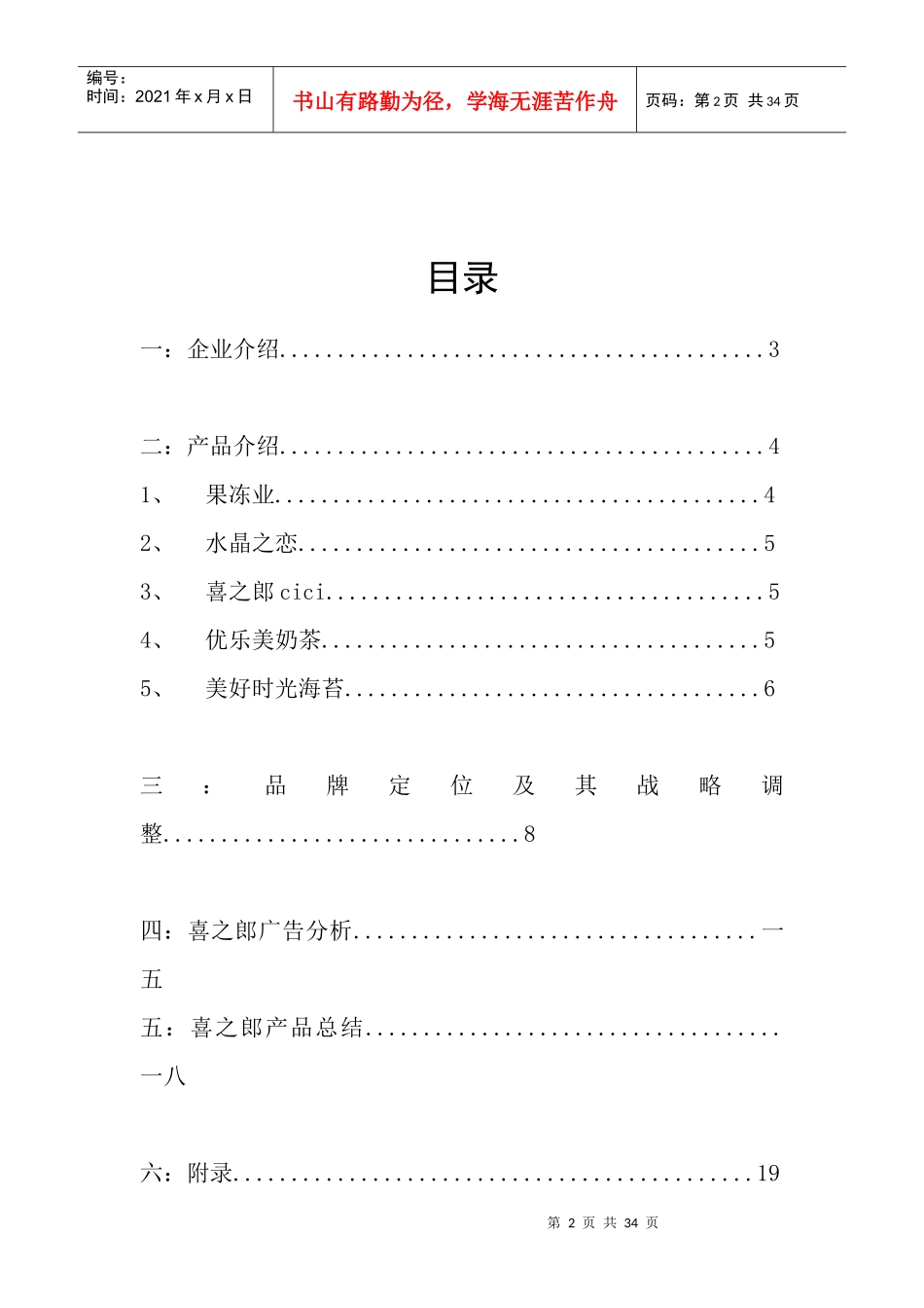 喜之郎品牌定位与广告分析_第2页
