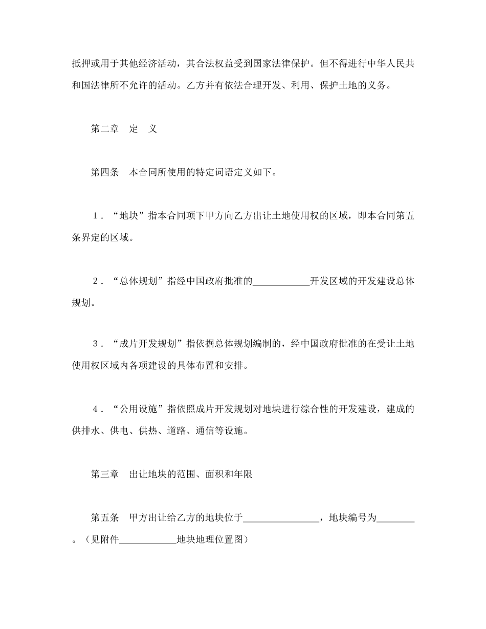 地使用权出让合同范本_第2页