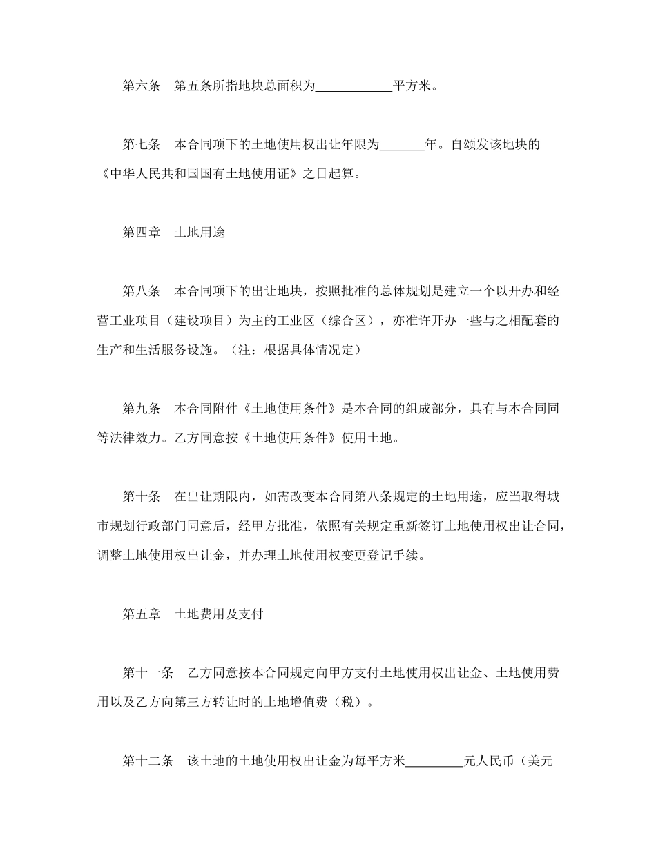 地使用权出让合同范本_第3页