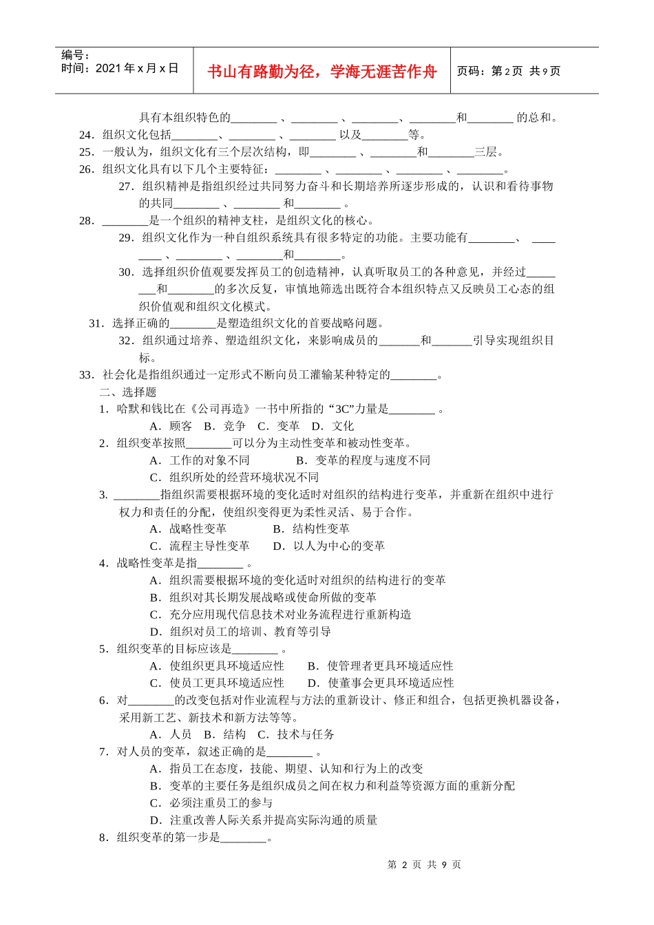 周三多 管理学习题 第十章组织变革与组织文化_第2页