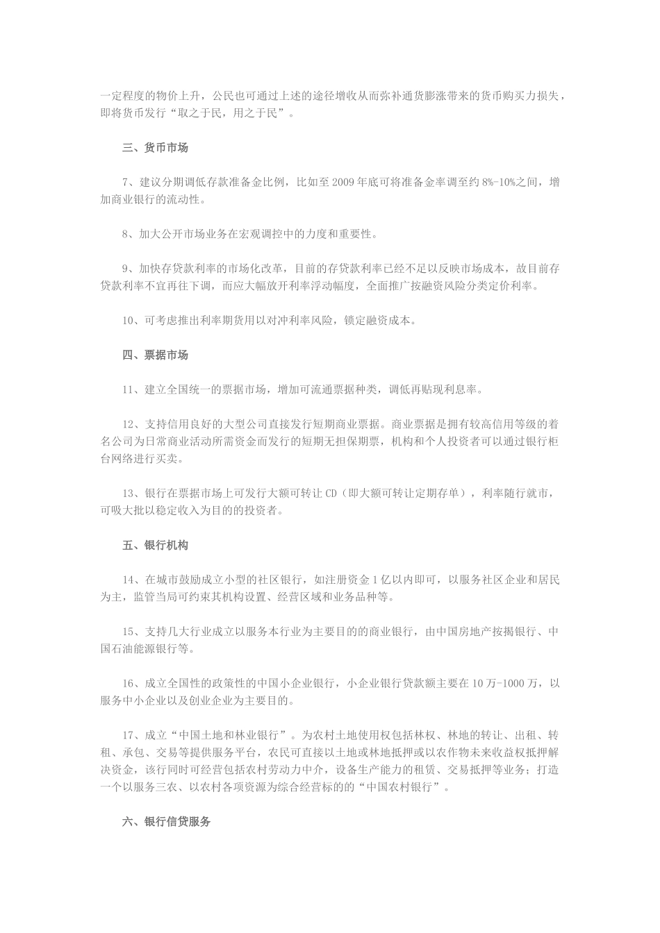 微观金融策划再促中国经济腾飞_第2页