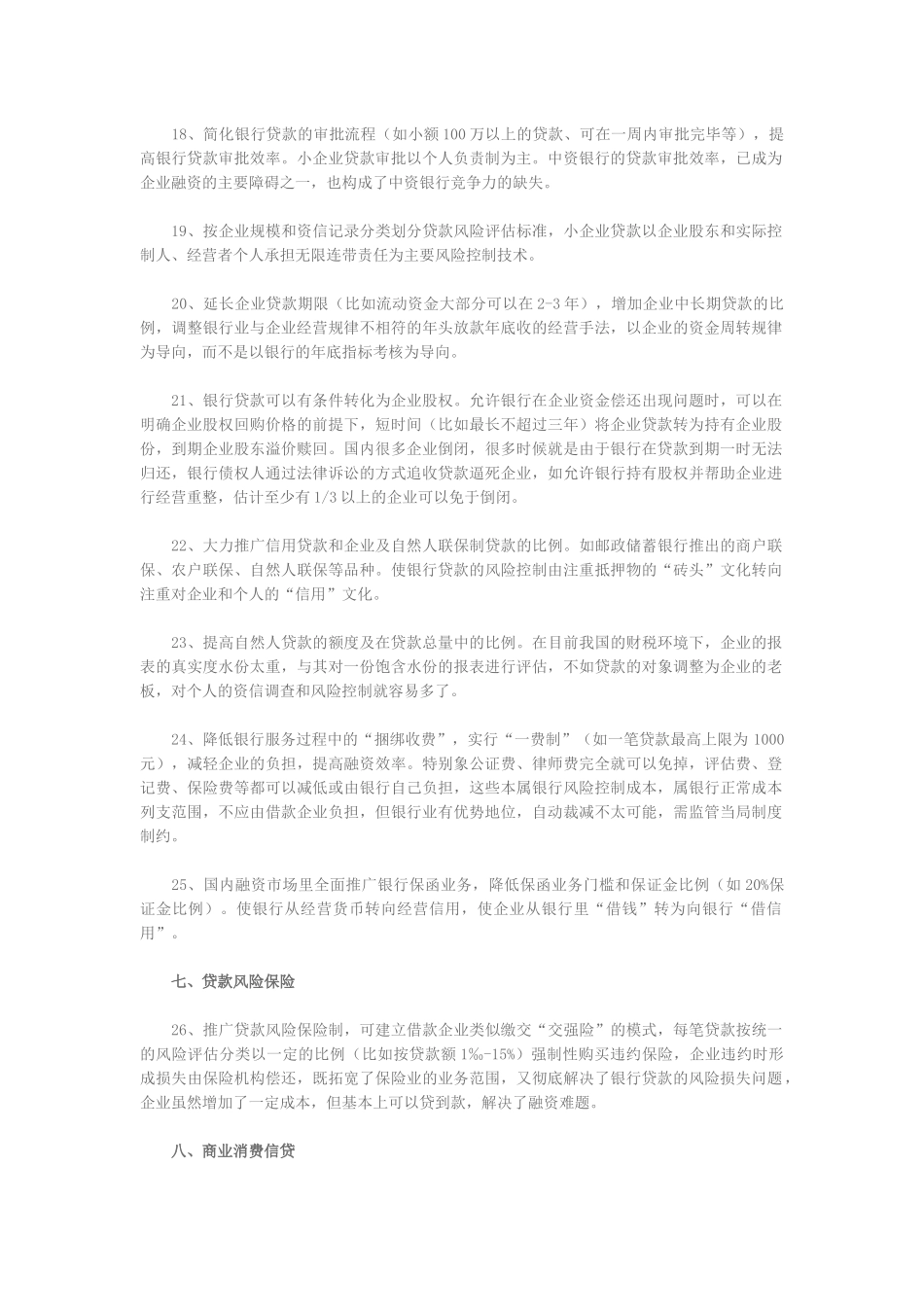 微观金融策划再促中国经济腾飞_第3页