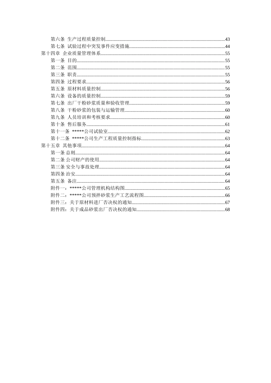 员工管理手册-修改版_第3页