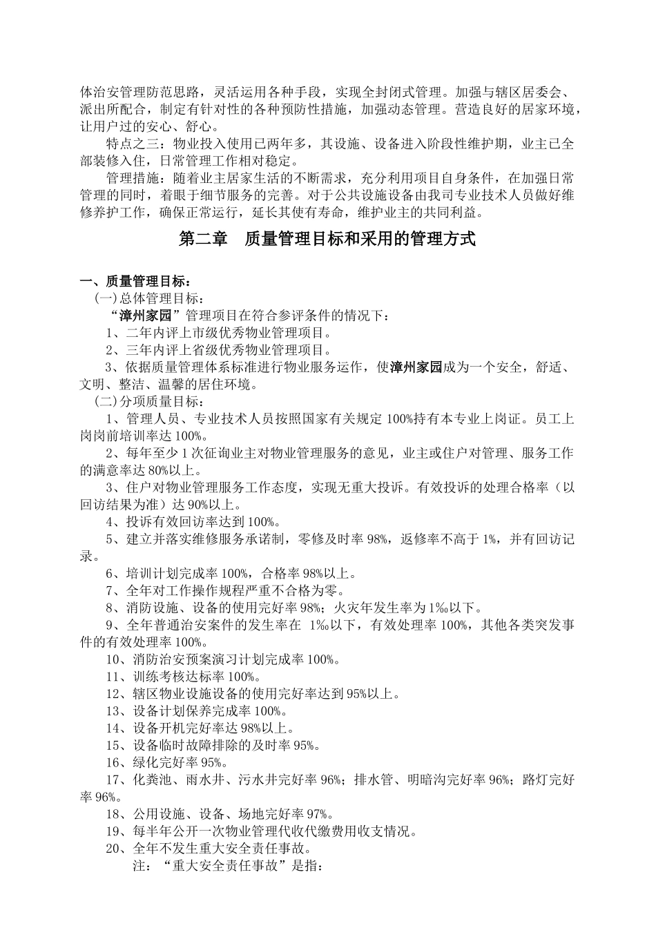 彰州家园物业管理方案_第3页