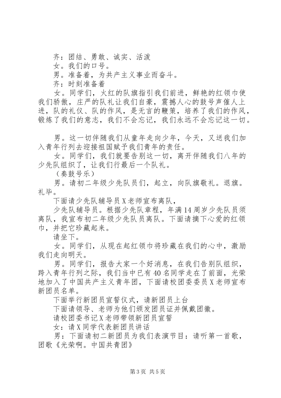 纪念五四主题活动主持稿范文_第3页