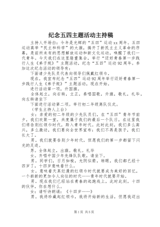 纪念五四主题活动主持稿范文