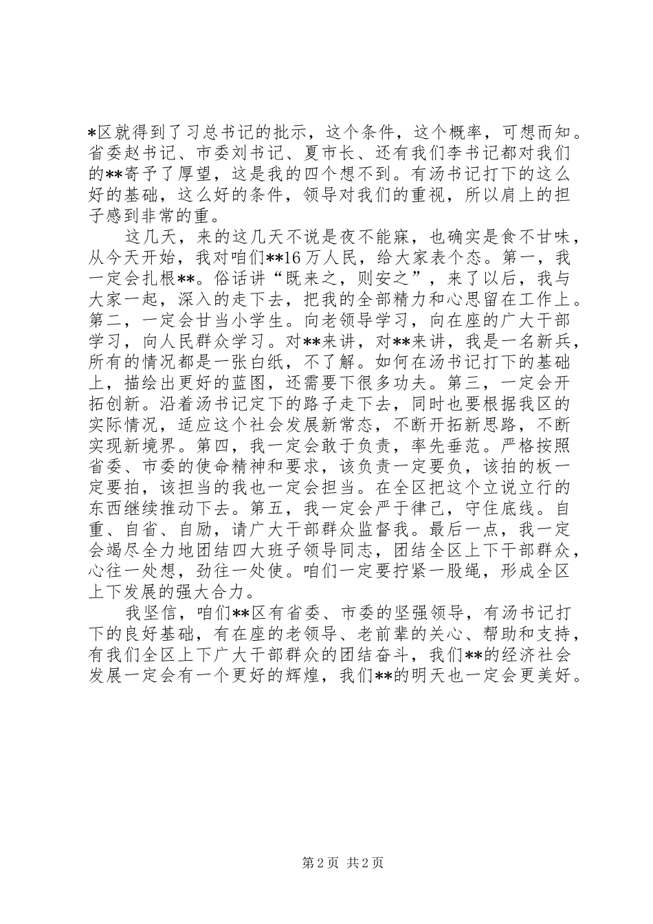区委书记就职发言_第2页
