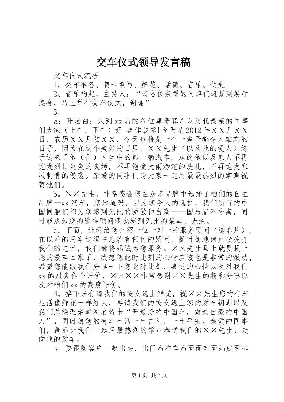 交车仪式领导发言稿范文_第1页