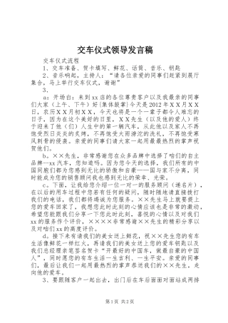 交车仪式领导发言稿范文