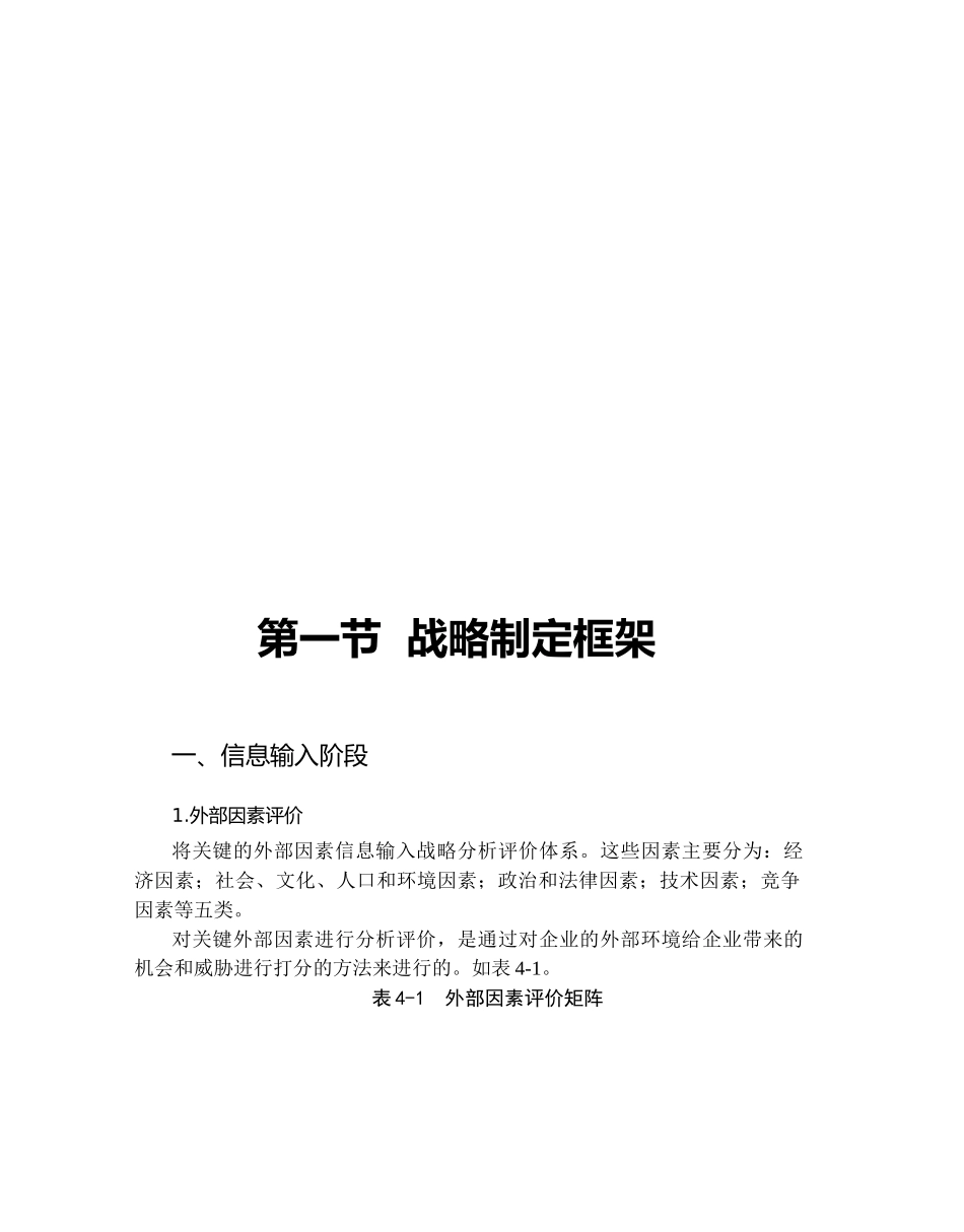 哈佛经理案例全集之企业战略选择_第2页