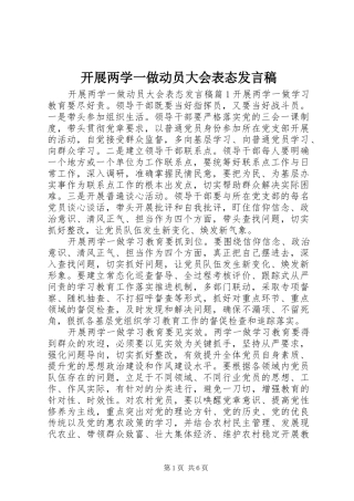 开展两学一做动员大会表态发言