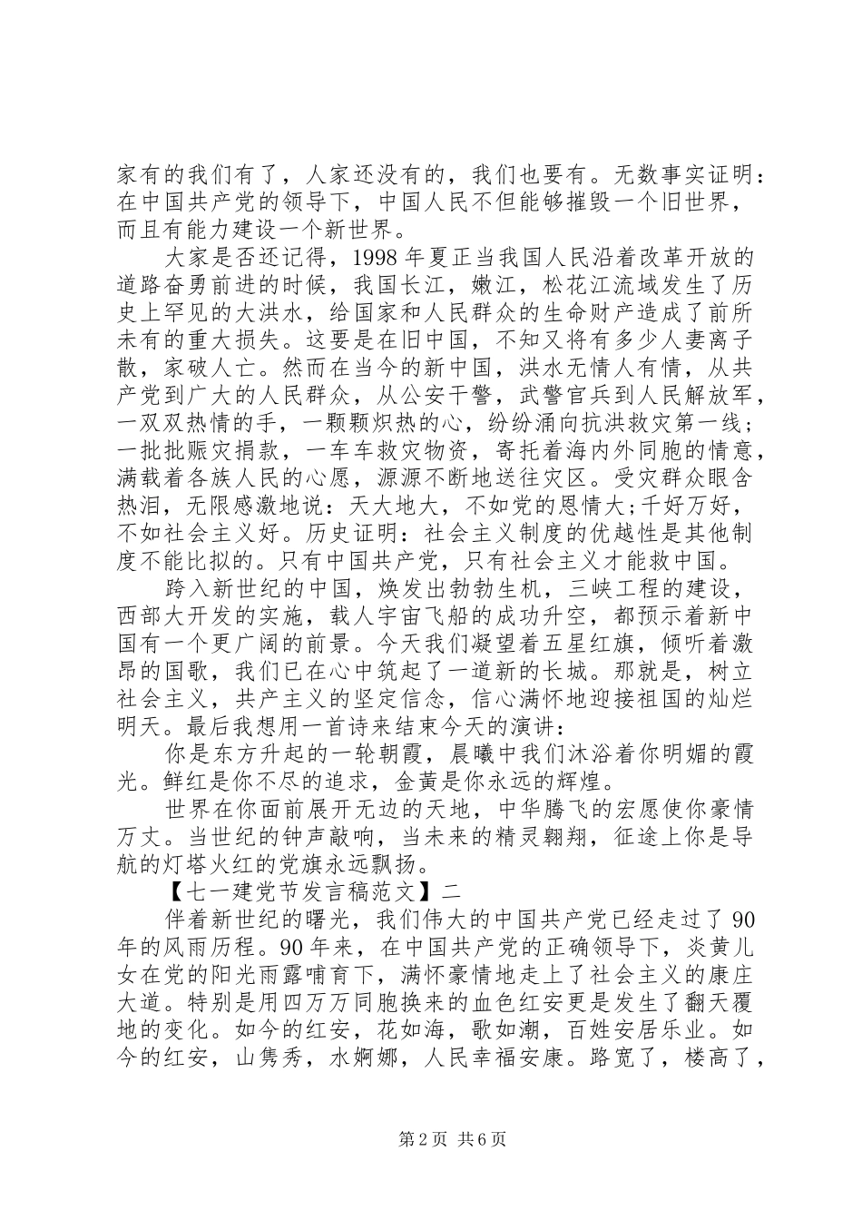 七一建党节发言范文三篇集合_第2页