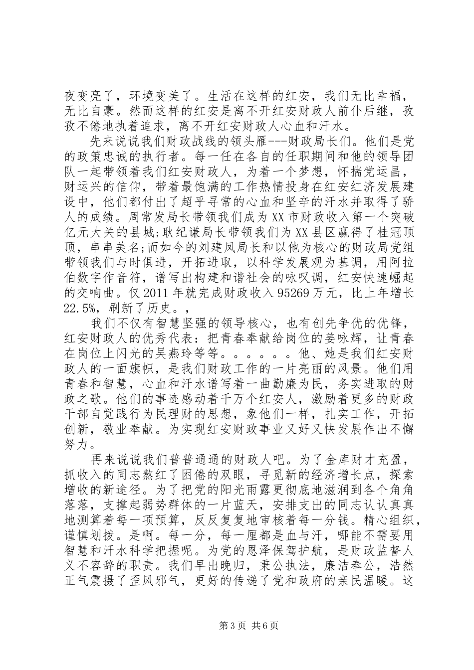 七一建党节发言范文三篇集合_第3页