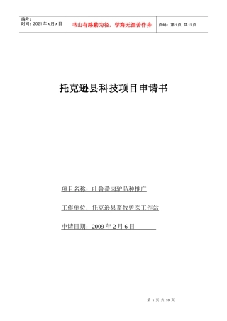 吐鲁番肉驴品种推广