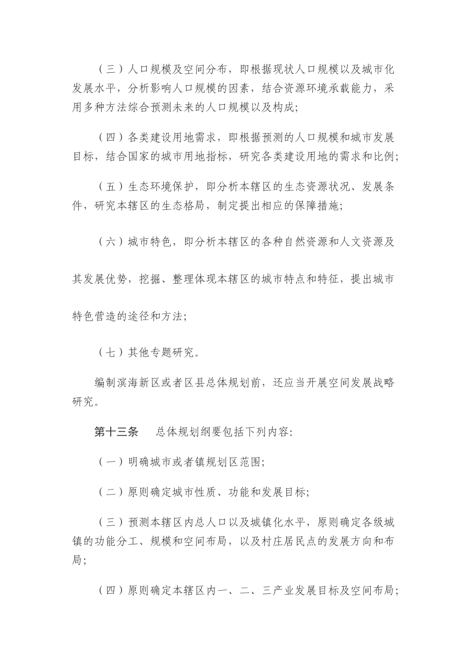 天津市城市规划管理技术规定--XXXX_第3页