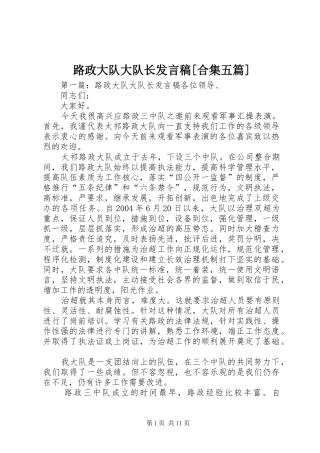 路政大队大队长发言[合集五篇]