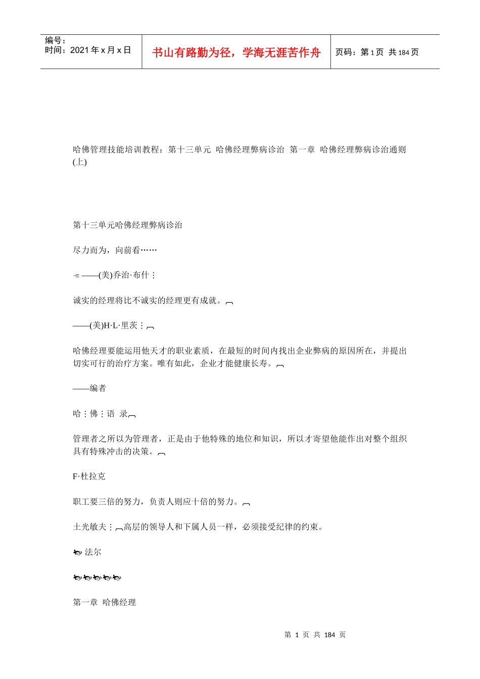 哈佛经理弊病诊治_第1页