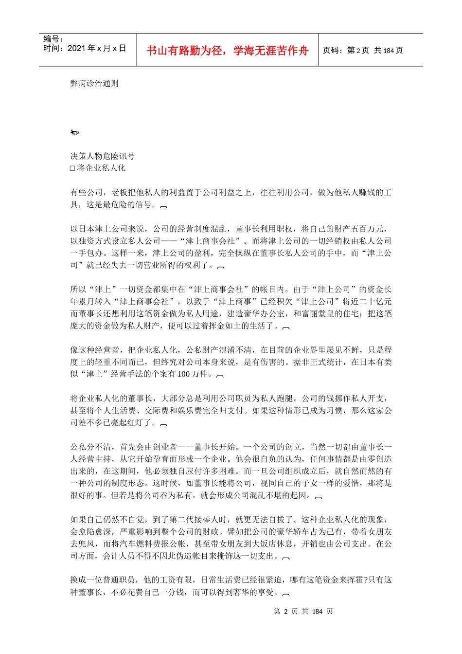 哈佛经理弊病诊治_第2页