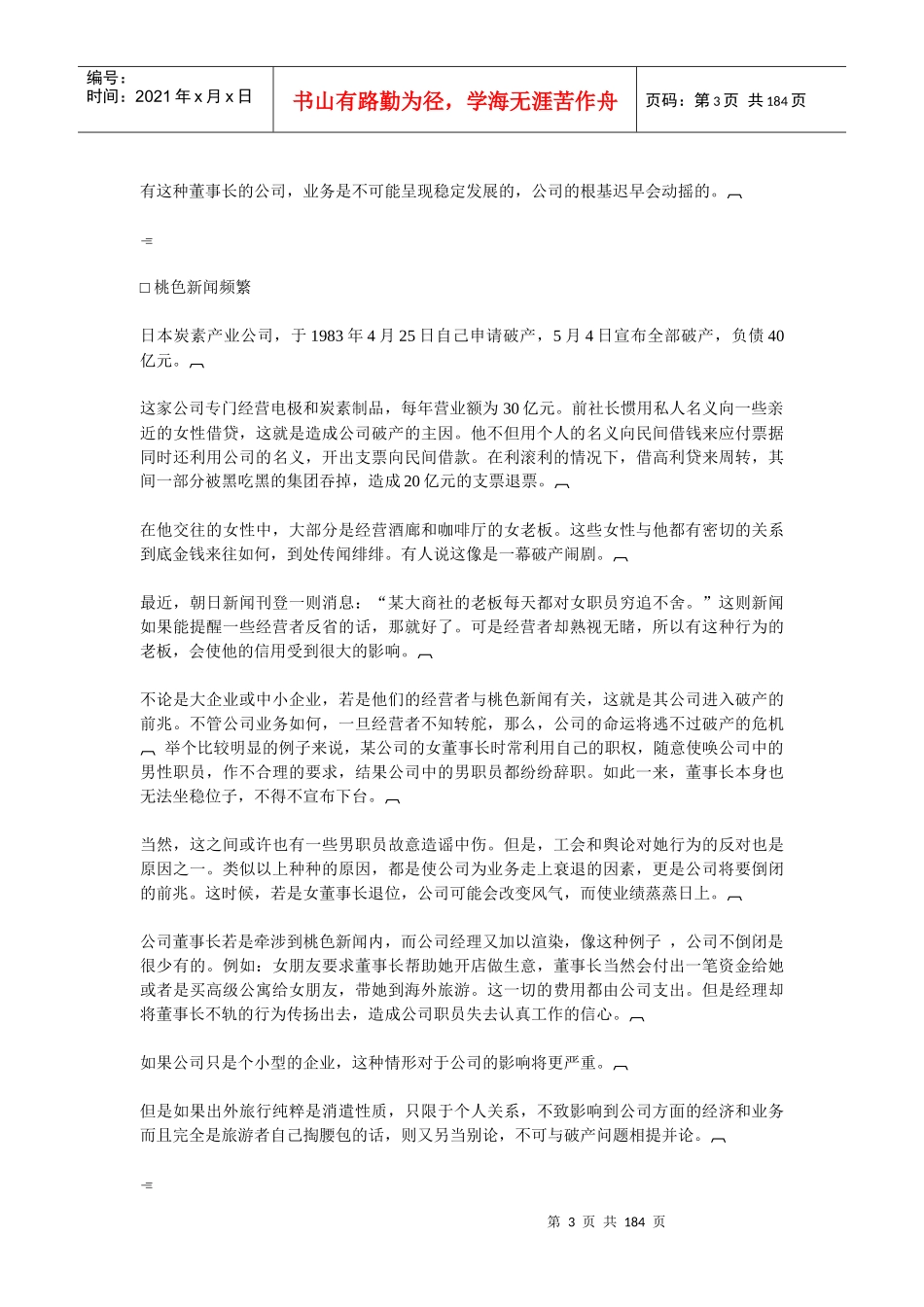 哈佛经理弊病诊治_第3页
