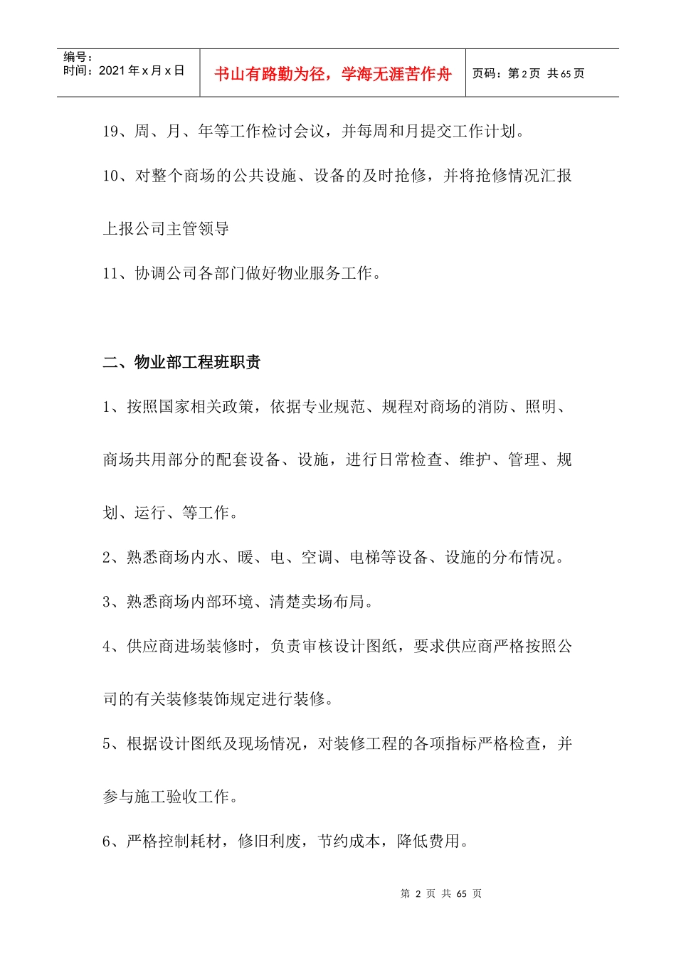 商场物业部管理制度_第2页