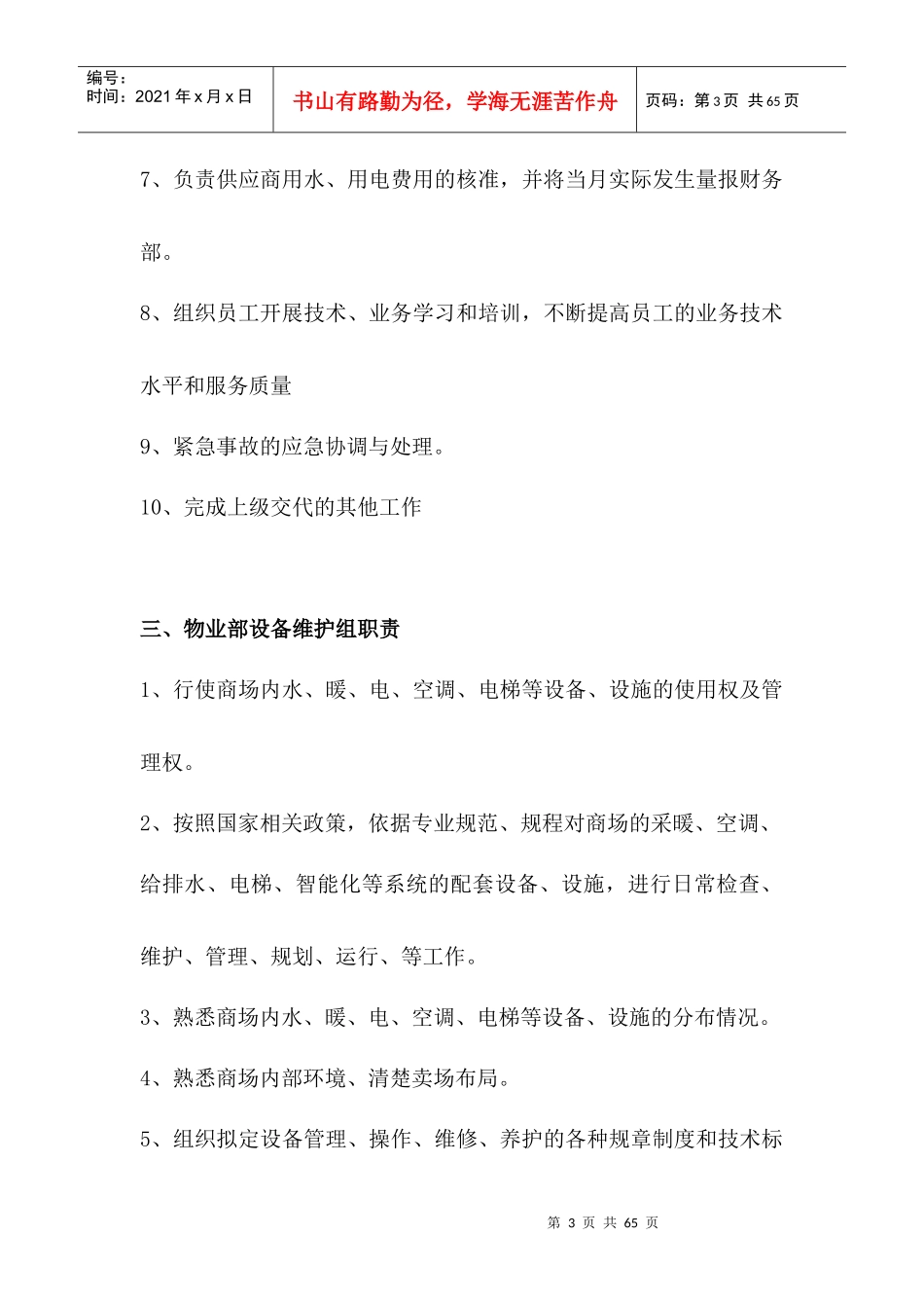 商场物业部管理制度_第3页