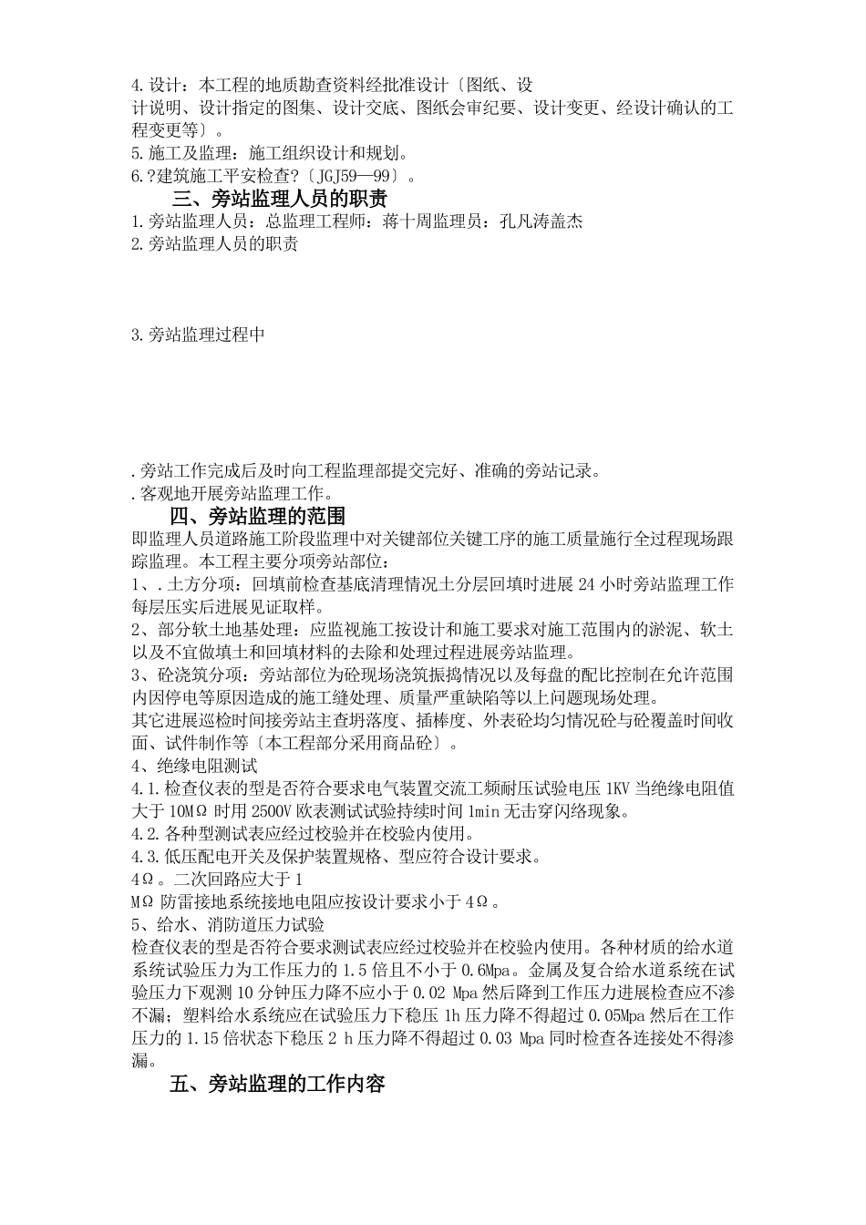 市政道路工程监理旁站工作方案_第3页