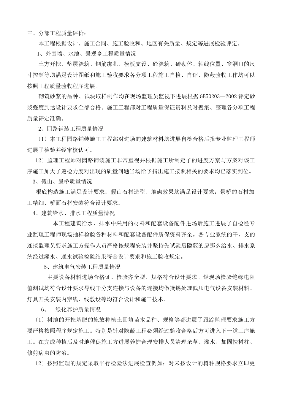 工程监理评估报告书_第2页