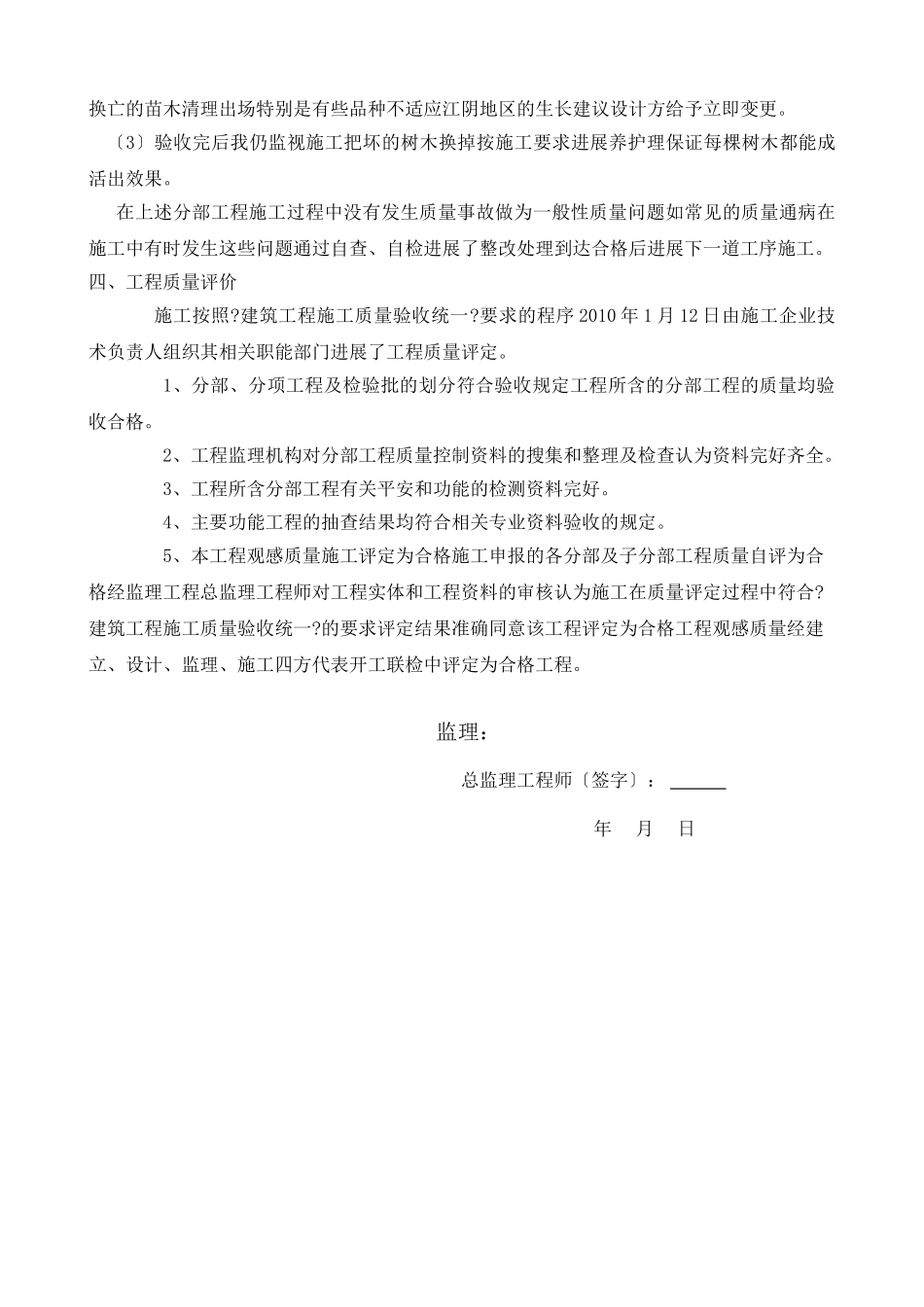 工程监理评估报告书_第3页