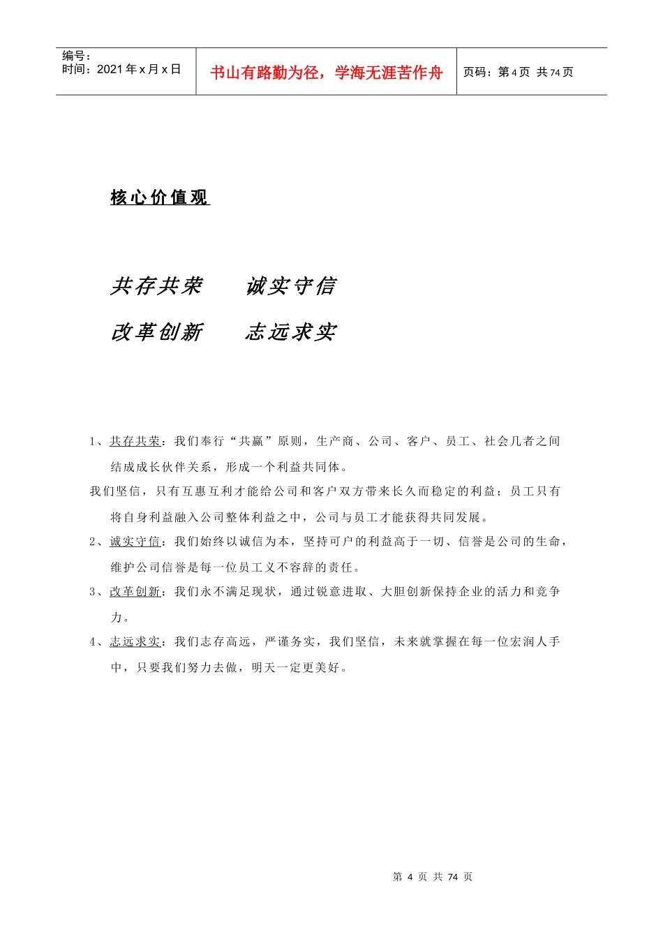 君恒公司员工手册_第2页