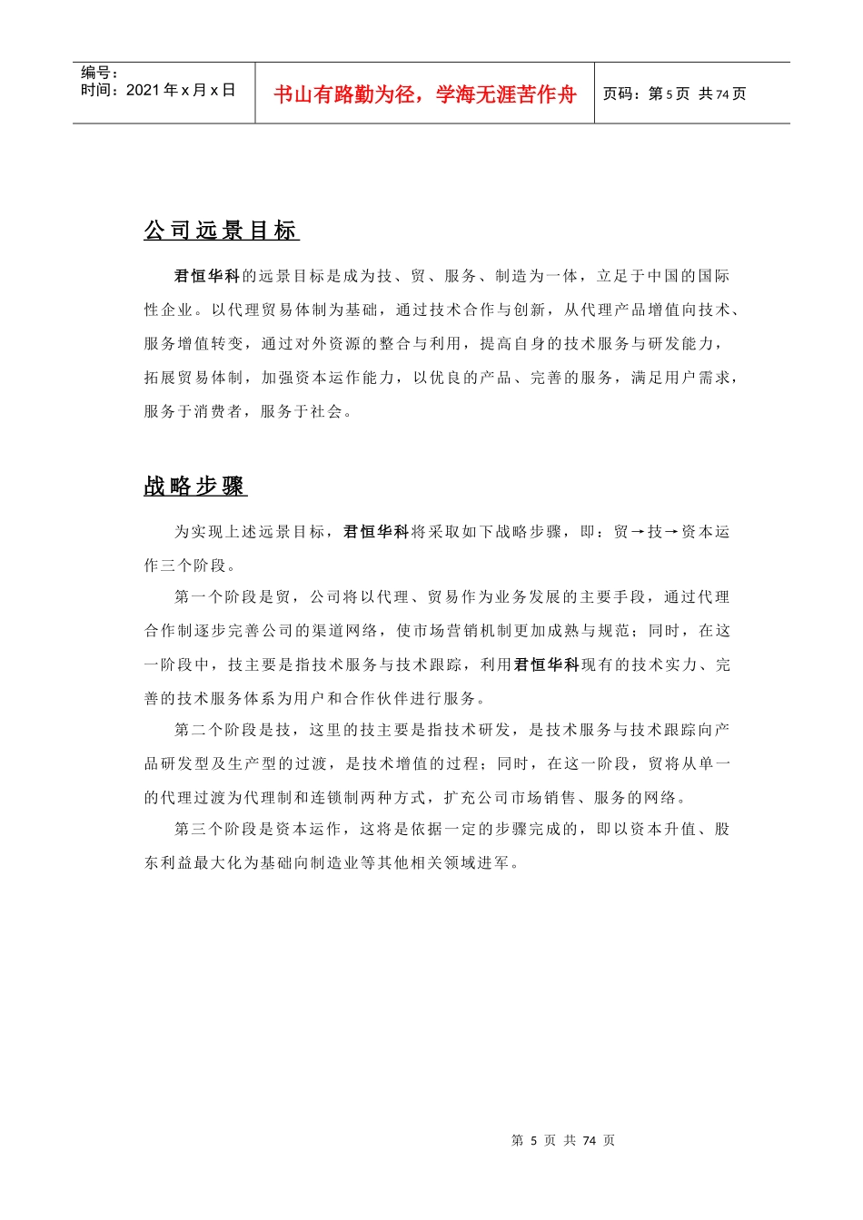 君恒公司员工手册_第3页