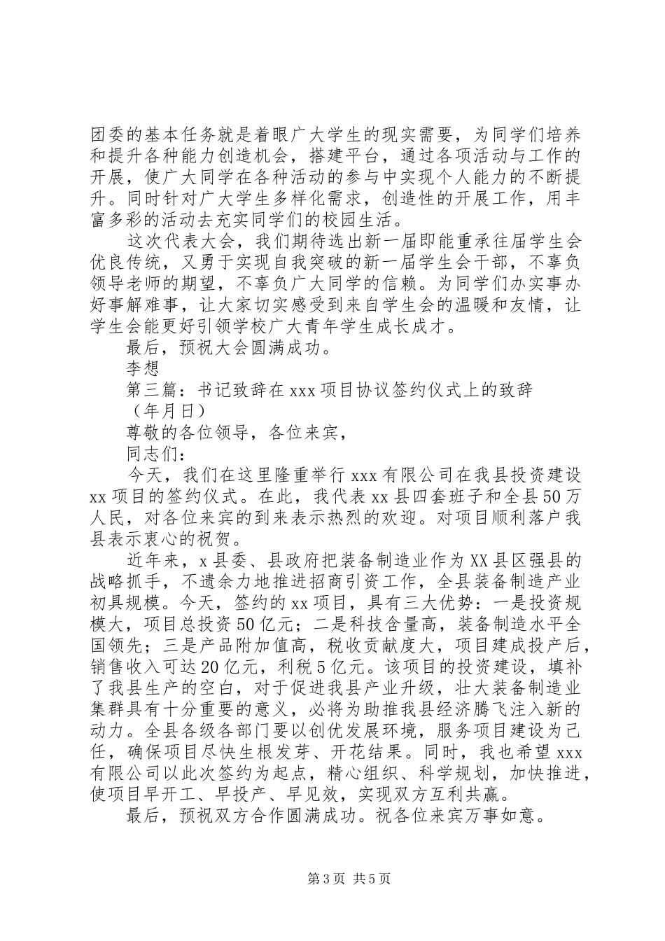 预备副书记演讲致辞_第3页