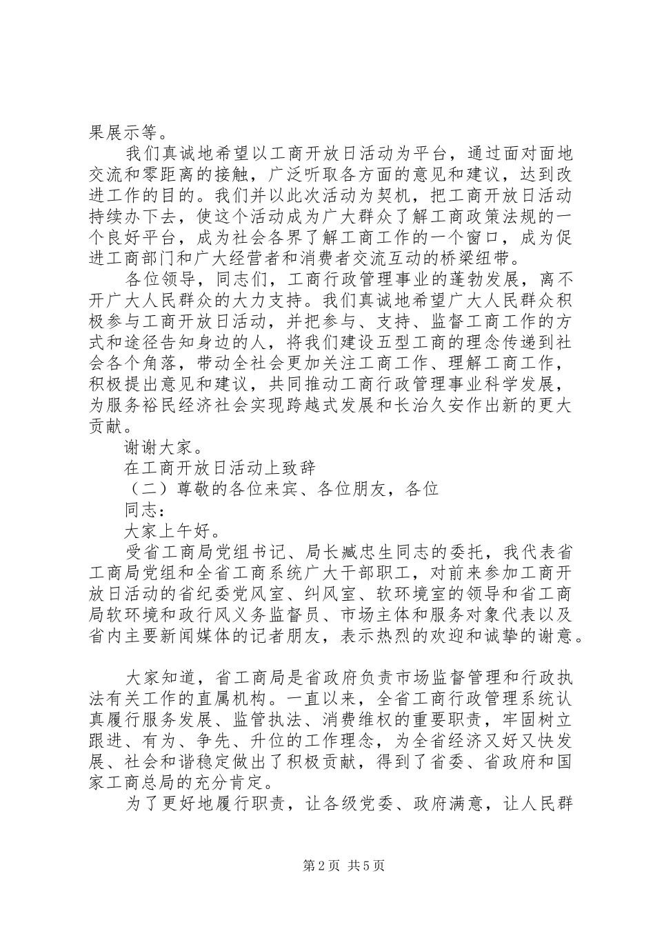在工商开放日活动上演讲致辞_第2页
