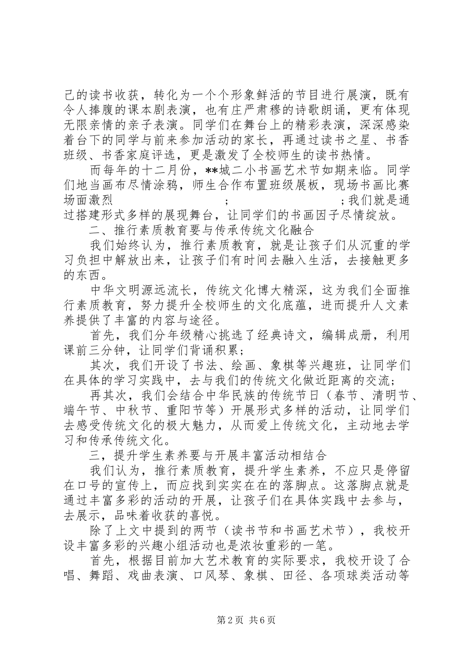 关于素质教育大讨论发言范文_第2页