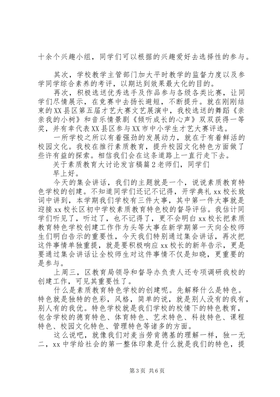 关于素质教育大讨论发言范文_第3页