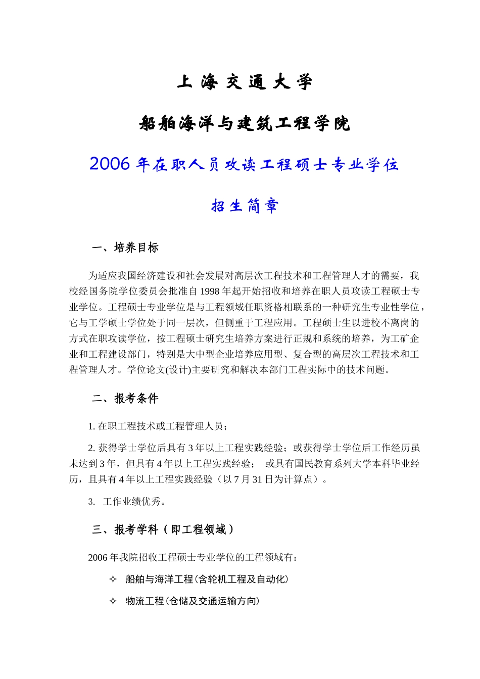 完整版本-上海交通大学_第1页