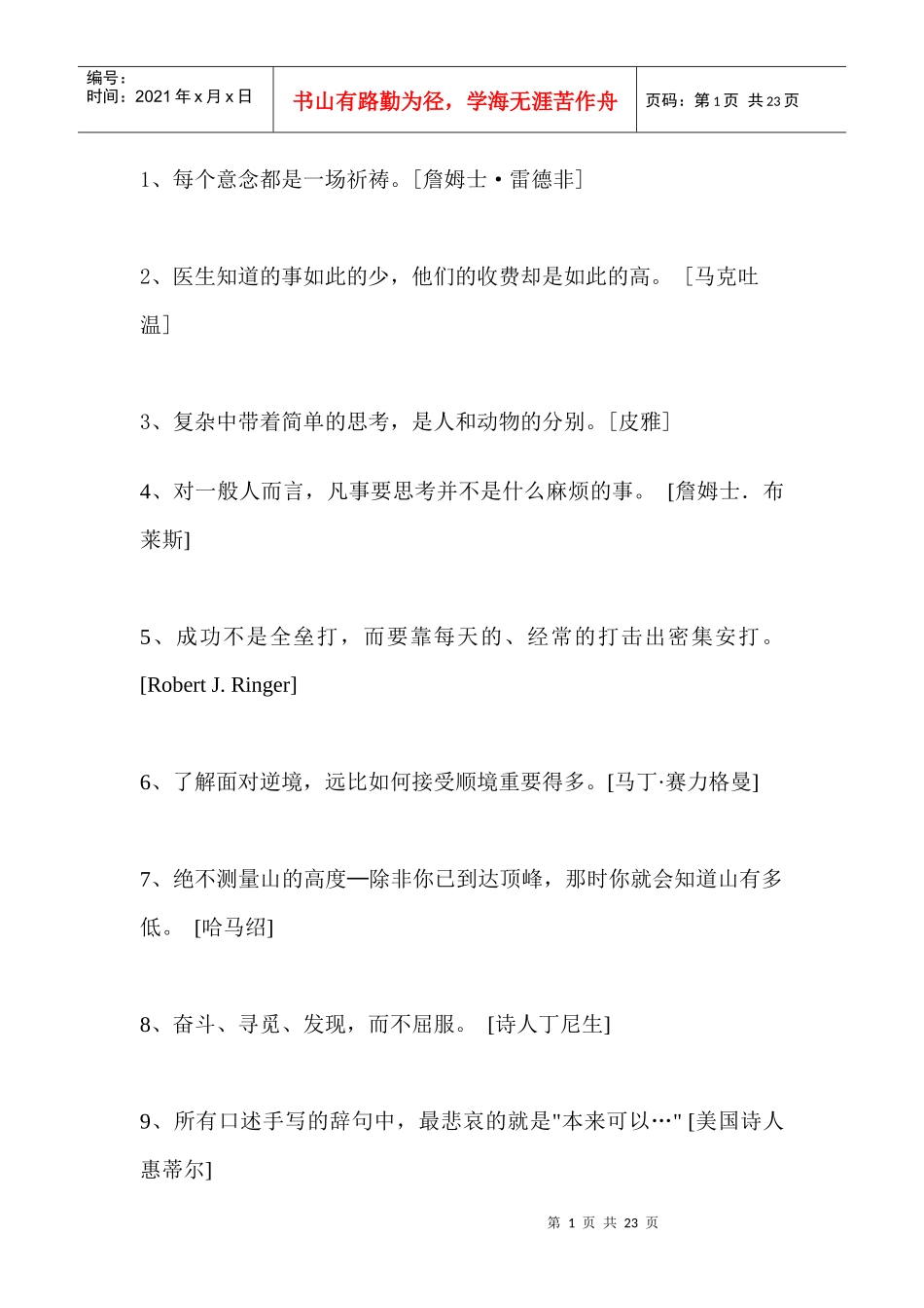 名人励志名言摘录_第1页