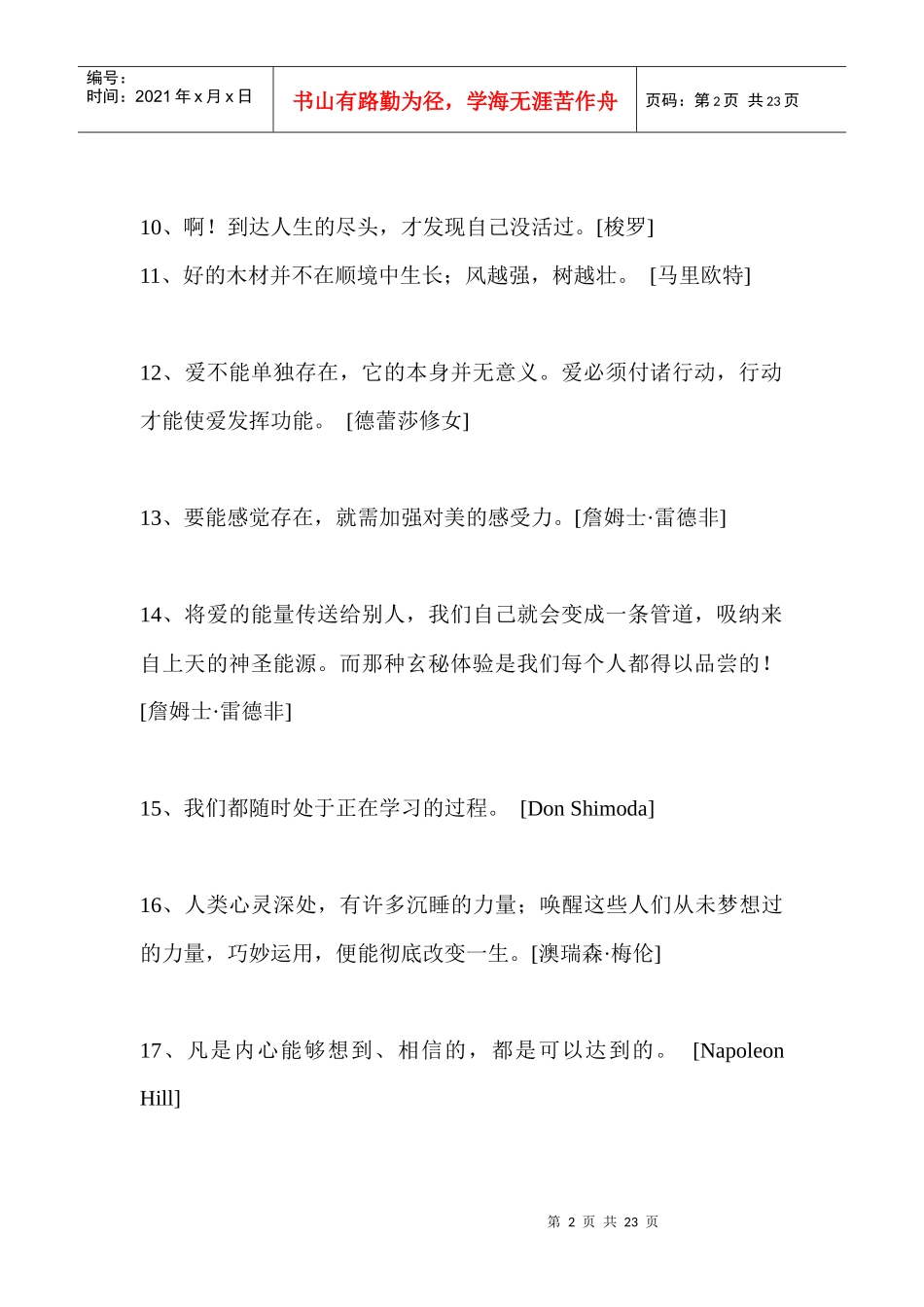 名人励志名言摘录_第2页