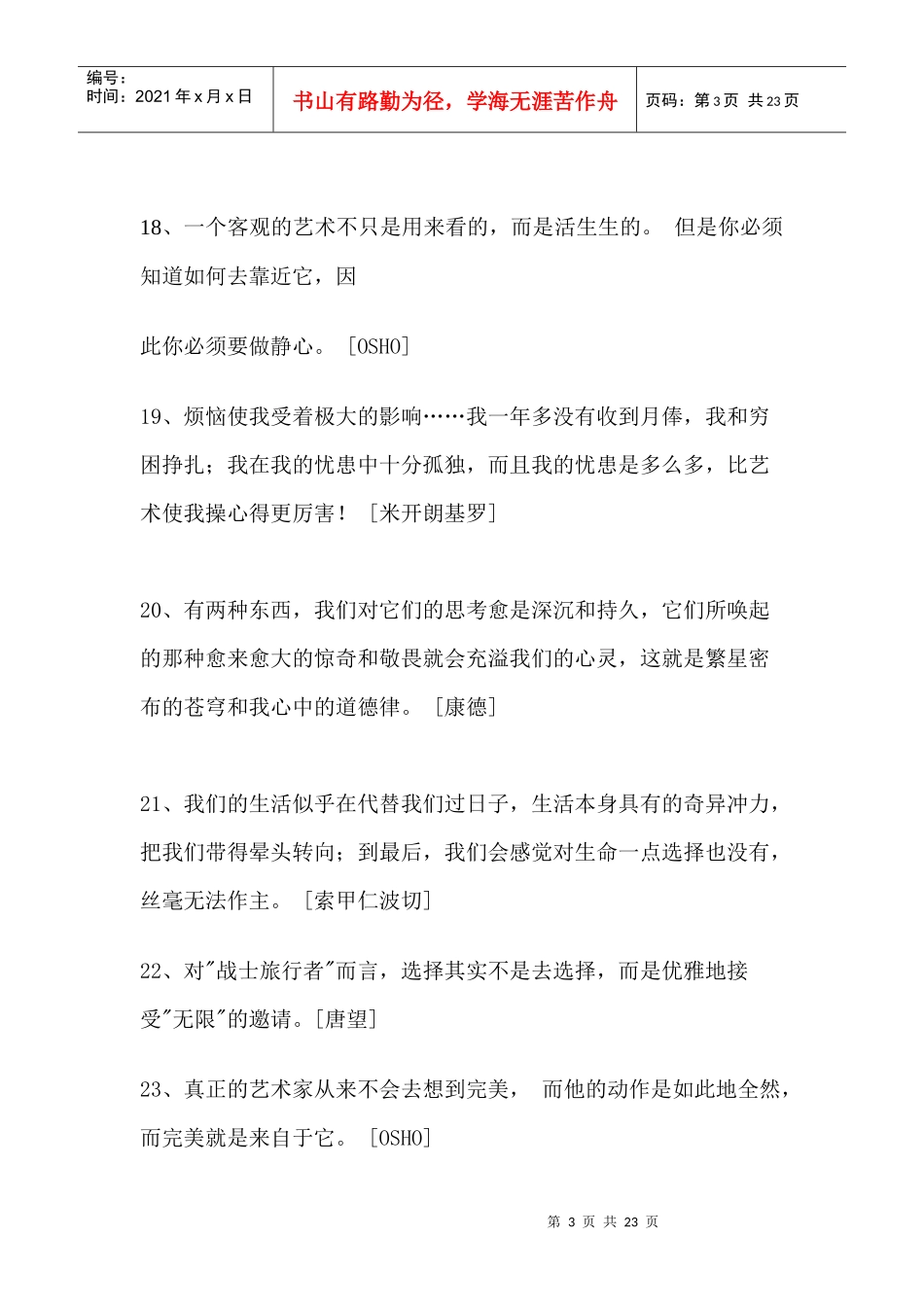 名人励志名言摘录_第3页