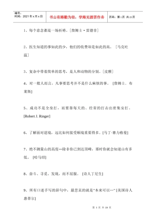 名人励志名言摘录