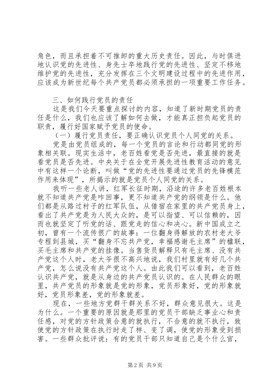 独家原创-党员的责任发言_第2页
