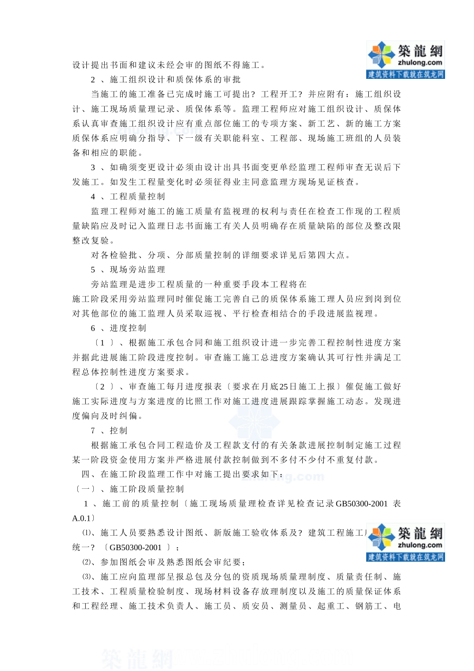 工程开工监理工作交底材料_第3页