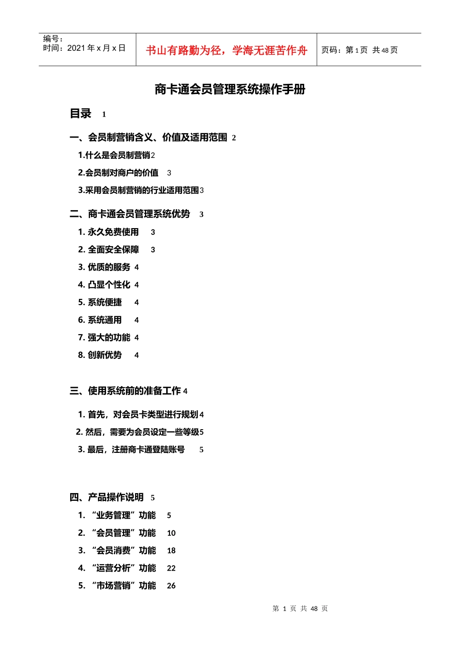 商卡通会员管理系统操作手册_第1页
