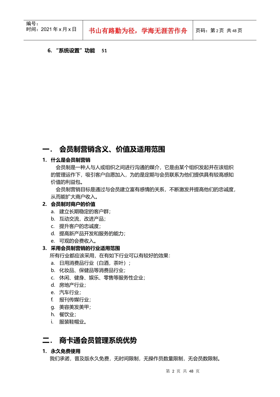 商卡通会员管理系统操作手册_第2页