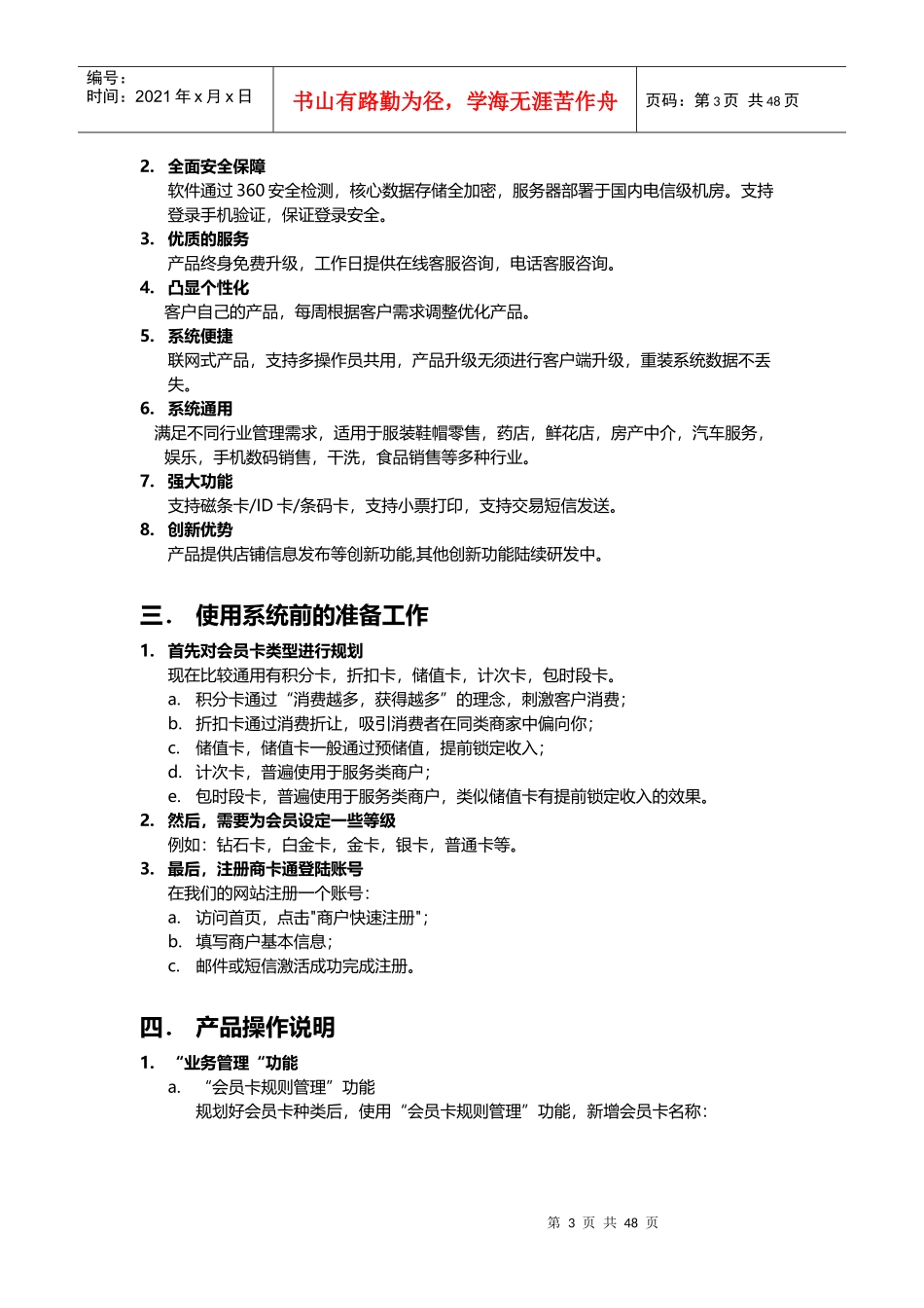 商卡通会员管理系统操作手册_第3页