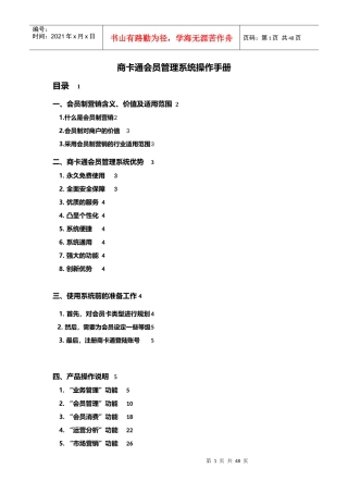 商卡通会员管理系统操作手册
